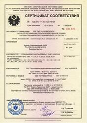Сертификат Агрегат бороновальный АБ-24